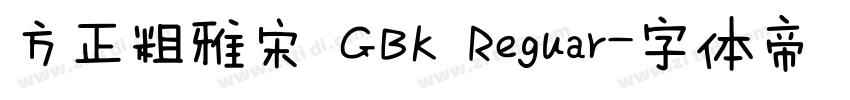 方正粗雅宋 GBK Reguar字体转换